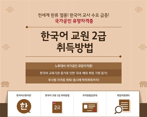 한국어 교원 자격증 취득 방법
